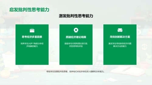 经济学的深度解析