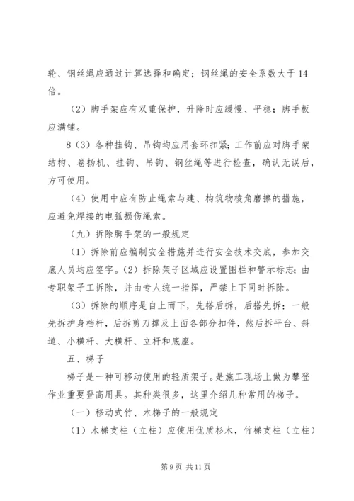 人身及行车安全防护设施.docx