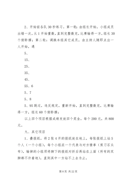 职工文体系列活动方案.docx