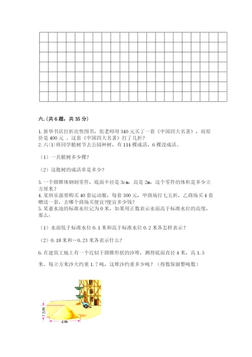 辽宁省【小升初】小升初数学试卷带答案（能力提升）.docx