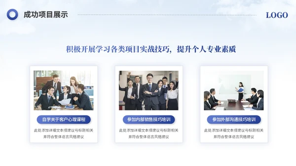 简约励志风销售工作总结工作报告述职报告ppt模板