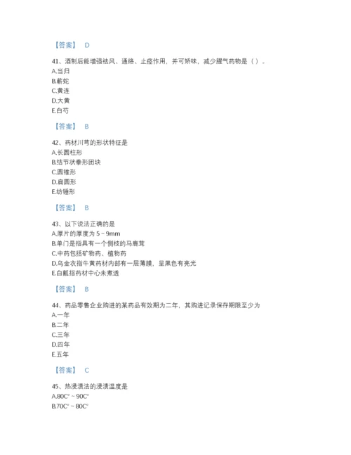 2022年河北省中药学类之中药学（中级）自测模拟题库及下载答案.docx