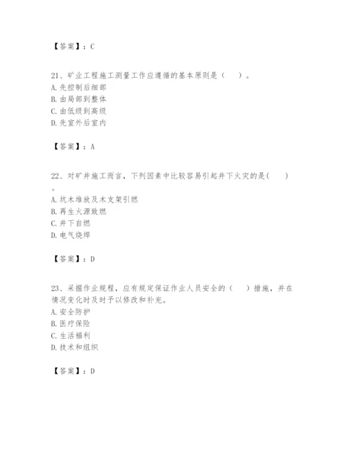 2024年一级建造师之一建矿业工程实务题库及1套完整答案.docx