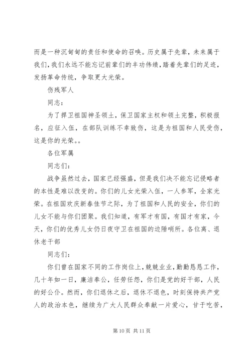 八一建军节慰问信 (17).docx