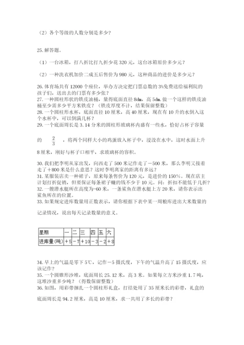 六年级小升初数学解决问题50道含答案【a卷】.docx