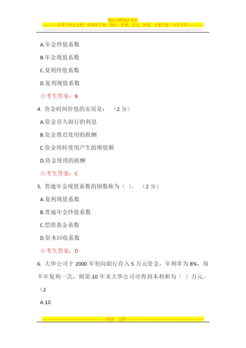 财务管理20.docx