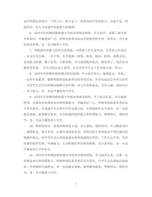 精编之大学生班组鉴定范文_大学毕业生院系鉴定意见.docx