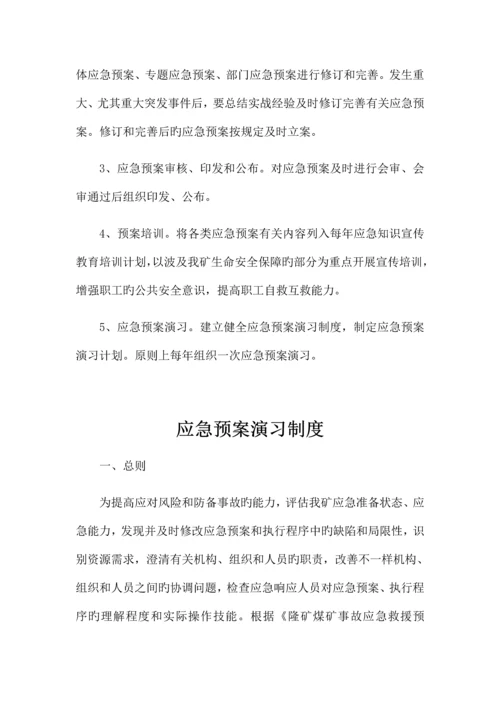 应急投入保障制度保障.docx