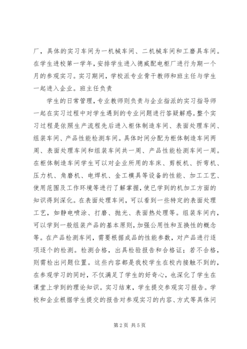 学院实施校企合作情况汇报 (3).docx
