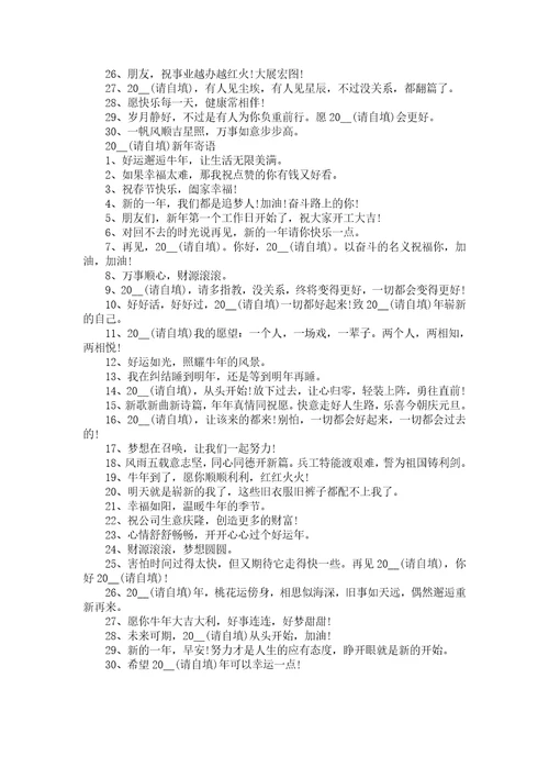 2022新年祝福语简短有力