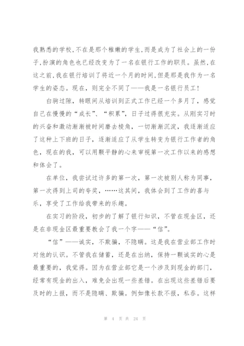 银行工作人员心得感悟范文10篇.docx