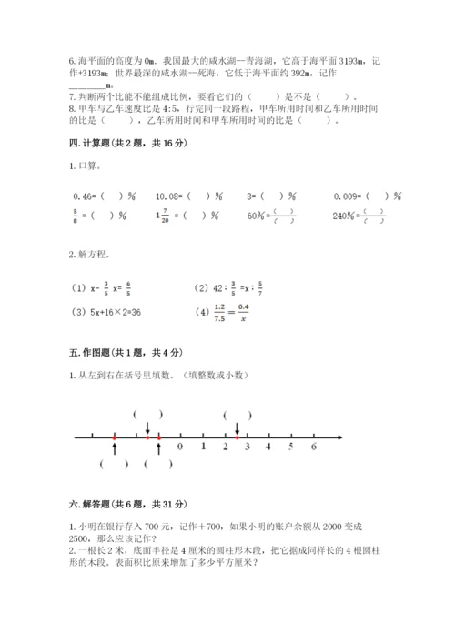 冀教版小学六年级下册数学期末检测试题及参考答案【模拟题】.docx