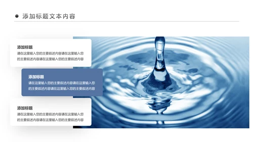 蓝色节约保护水资源水利水库水源PPT模板