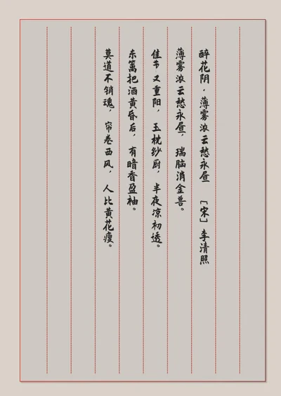 硬笔书法古书纸word模板