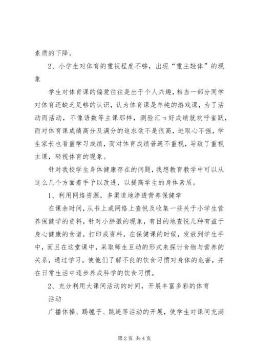 小学体质健康测试报告(完整) (3).docx