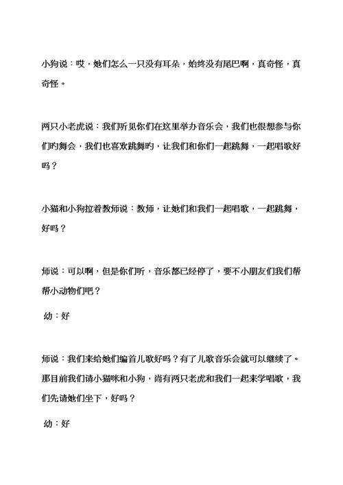 小班两只老虎教案