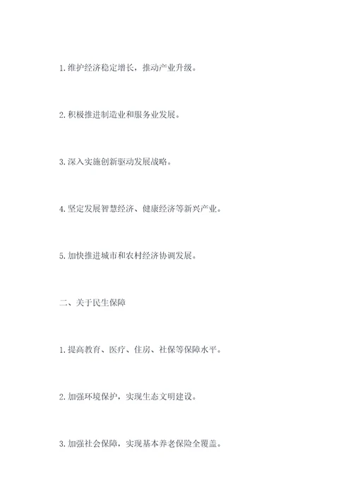 江油十四次党代会提纲