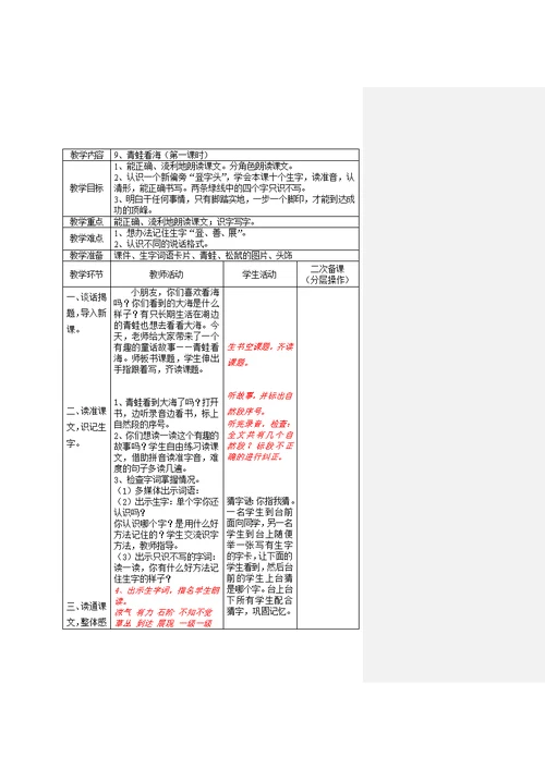 苏教二年级语文上册第四单元二次备课