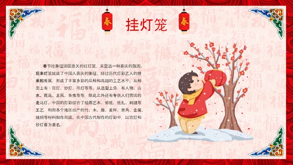 新年春节习俗民俗传统文化除夕PPT模板