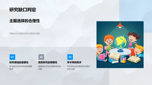 历史学开题答辩PPT模板