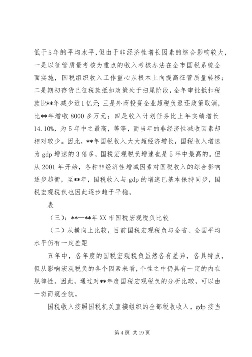 国税税负调研报告.docx