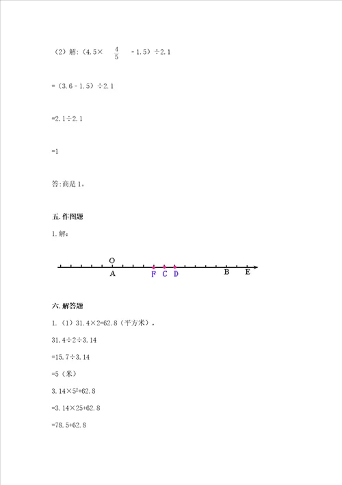 小学数学六年级下册期末测试卷附答案实用