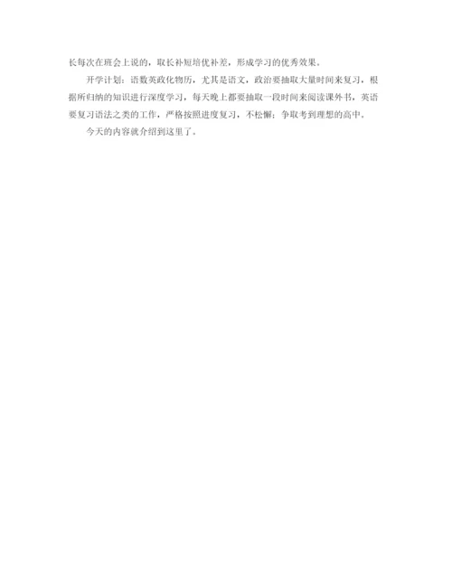 精编之我的学习计划参考范文十篇.docx