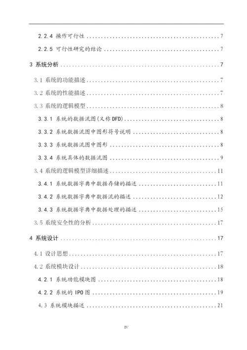 物资采购管理系统论文.docx