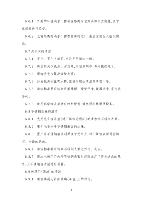 环境保洁管理制度4篇.docx