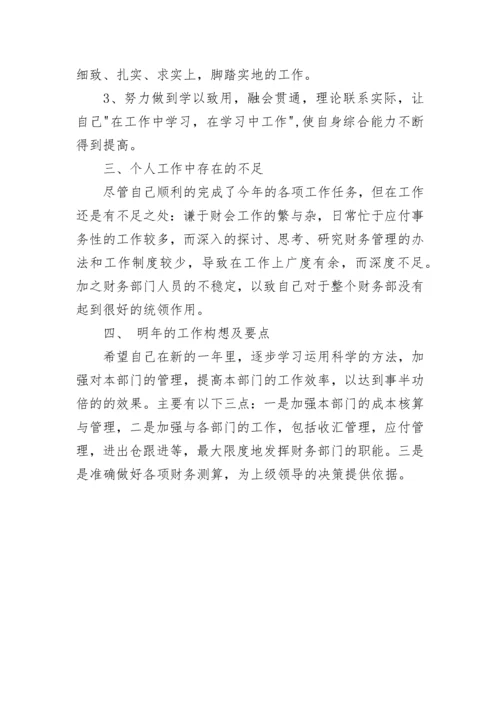 会计个人工作总结范文三篇.docx