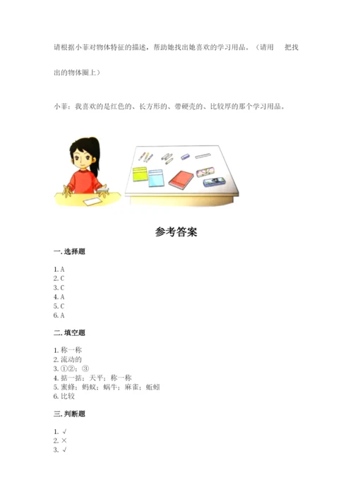 教科版一年级下册科学期末测试卷【名师系列】.docx