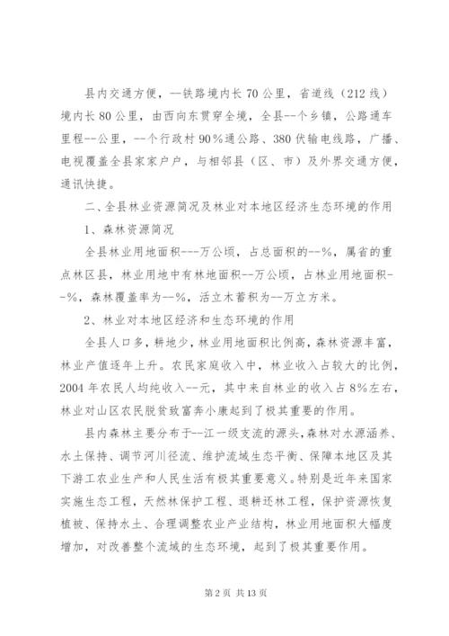 林业站建设示XX县区实施方案.docx