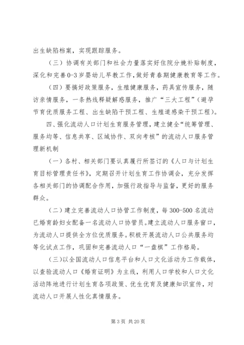 年度计划表多篇经典合集.docx