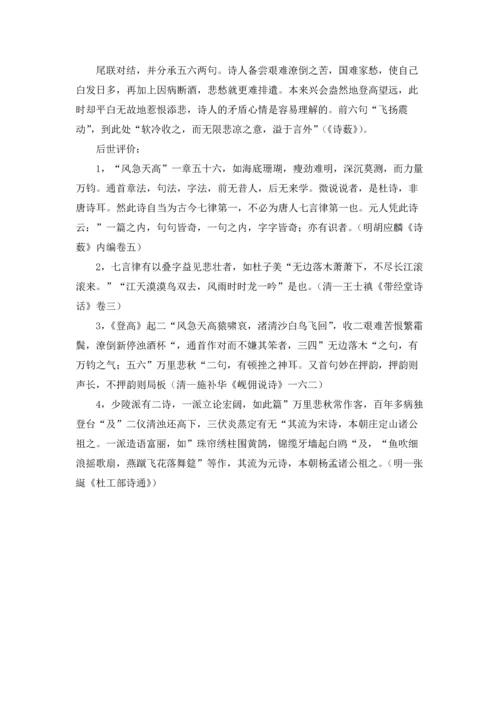杜甫登高赏析.docx