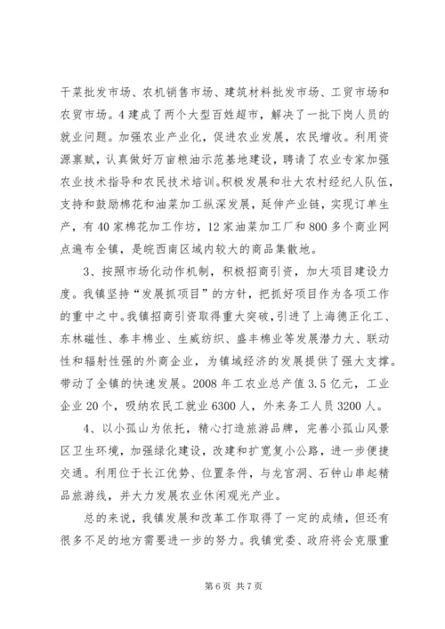 复兴镇发展改革试点工作情况汇报.docx