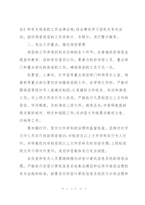 政府单位年度工作计划样本.docx