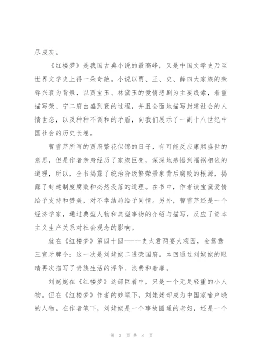 红楼梦小说第一回读后感5篇.docx