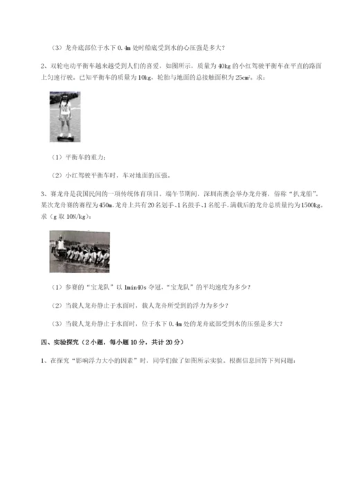 河北石家庄市第二十三中物理八年级下册期末考试综合练习A卷（解析版）.docx
