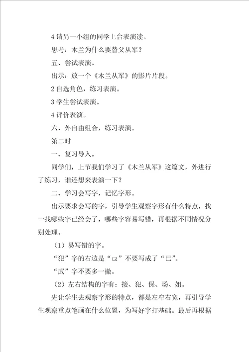 二上木兰从军教案