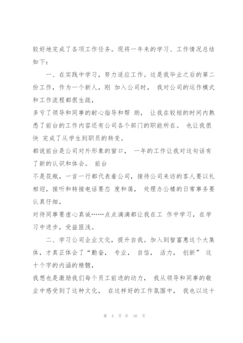 年终个人思想工作总结.docx