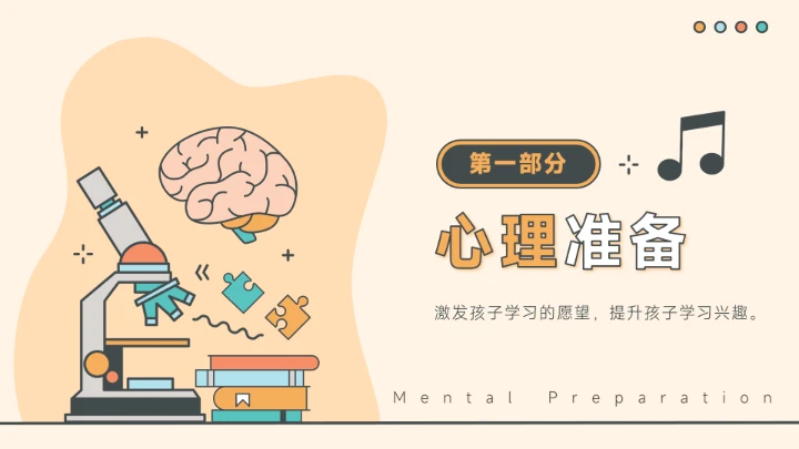 遇见成长衔接梦想幼小衔接家长会PPT模板