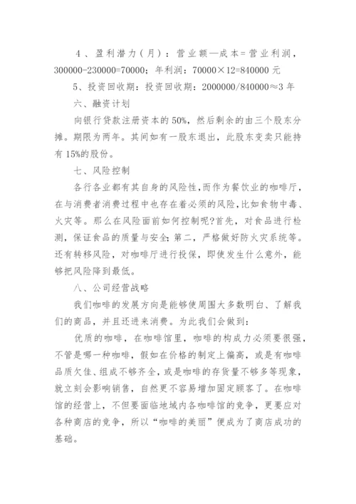 项目策划书.docx