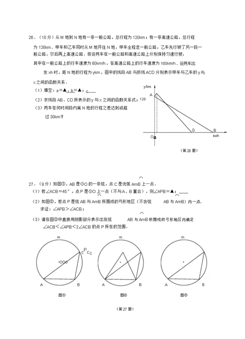 南京市中考数学模拟测试卷含