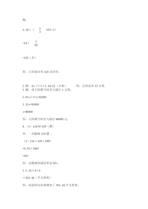 苏教版数学六年级下册试题期末模拟检测卷含答案【b卷】.docx