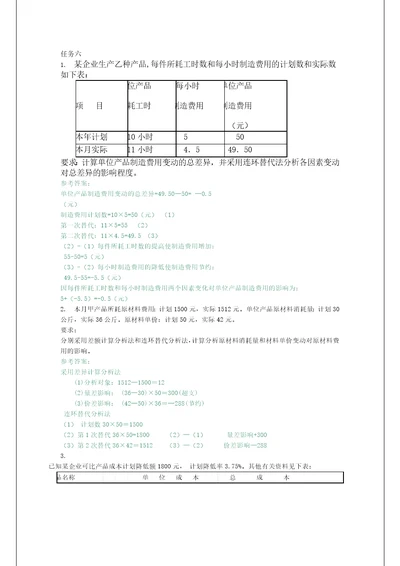 电大成本会计形成性考核作业答案