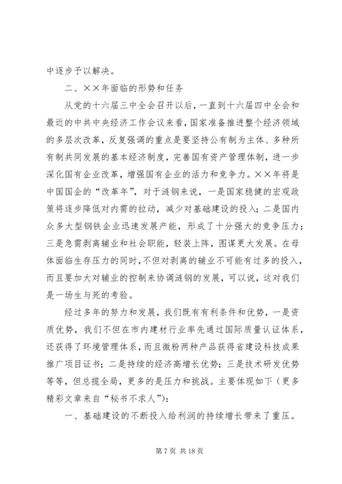 在公司××年度工作会暨第二届四次职代会上的报告.docx