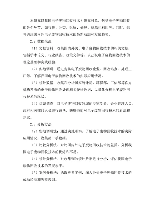 电子废物回收技术的现状与未来发展