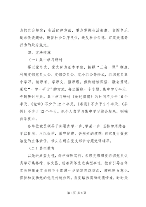 交通运输部开展财经纪律教育活动实施方案.docx