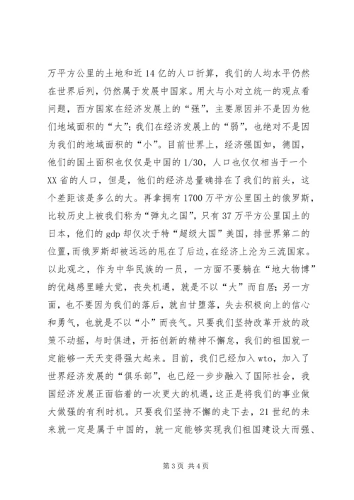 学习马克思主义哲学心得体会-也谈大与小 (2).docx