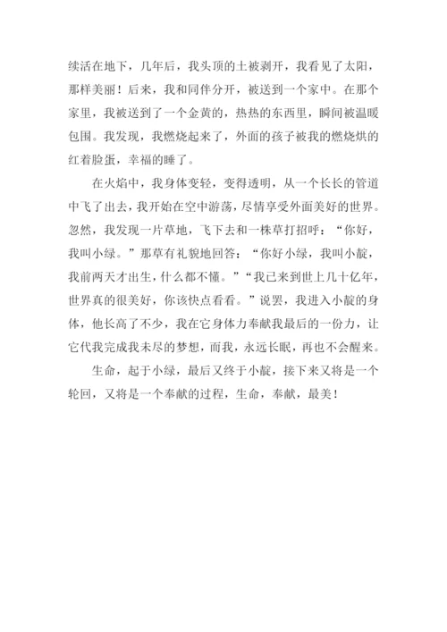 一个生命的轮回作文800字.docx